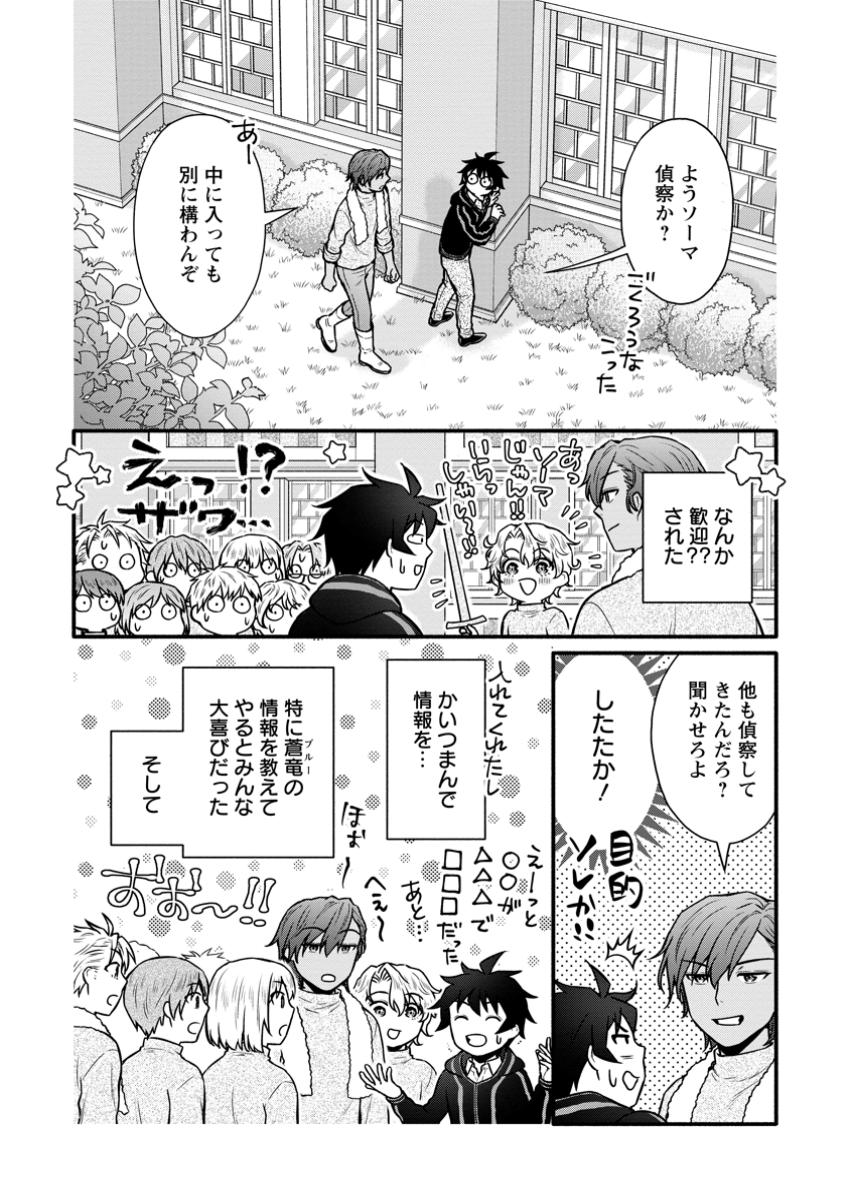 Gakuen Kishi no Level Up! - Chapter 43.1 - Page 8