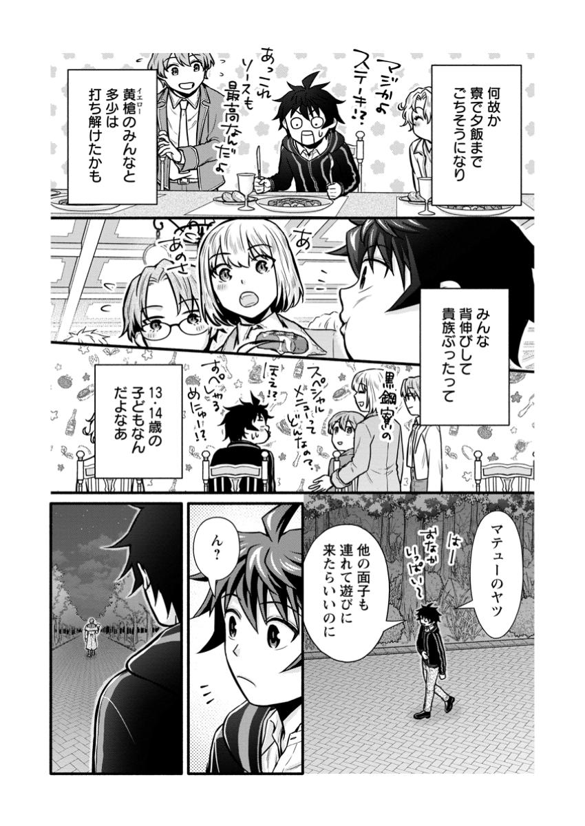 Gakuen Kishi no Level Up! - Chapter 43.1 - Page 9