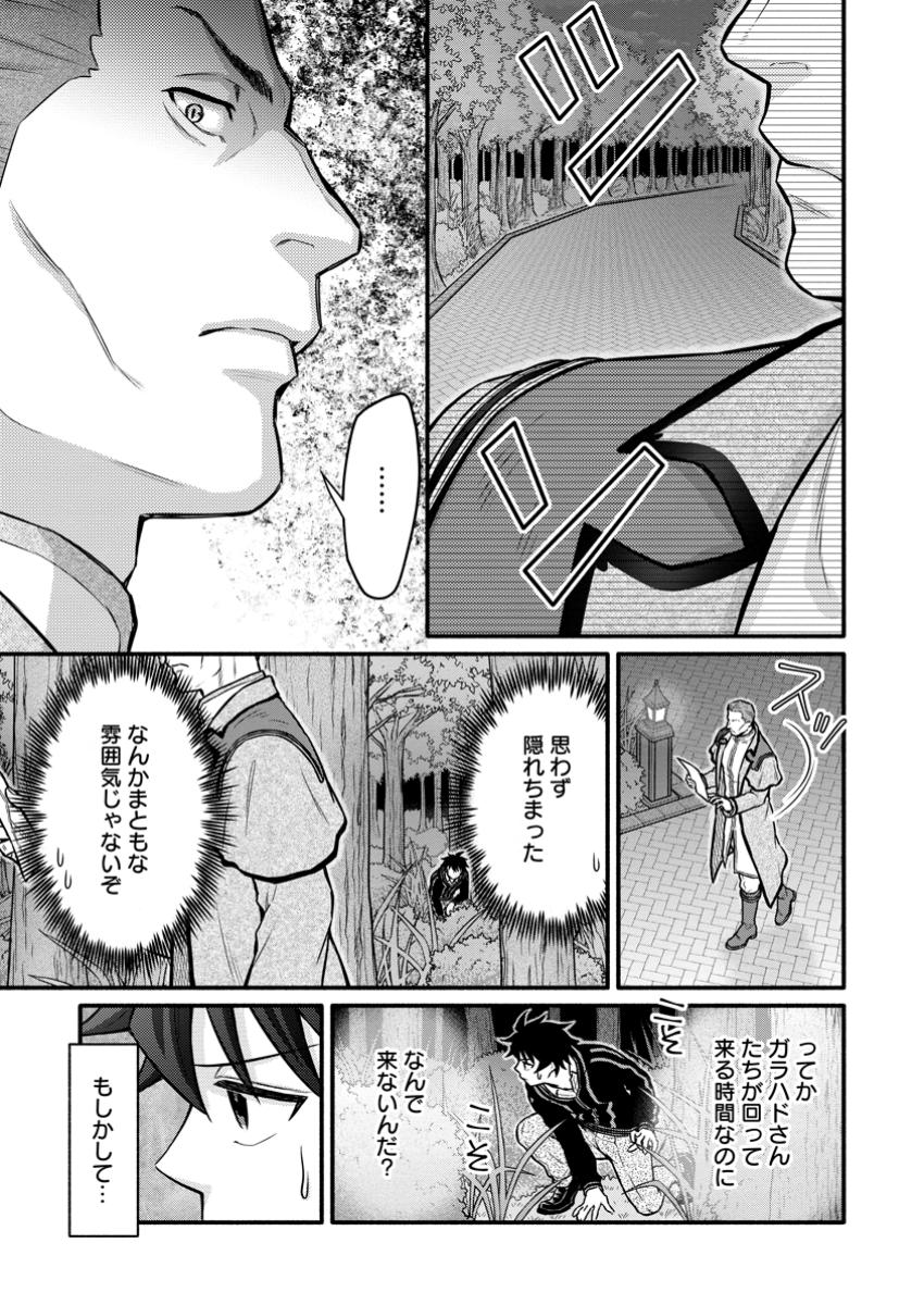 Gakuen Kishi no Level Up! - Chapter 43.2 - Page 1