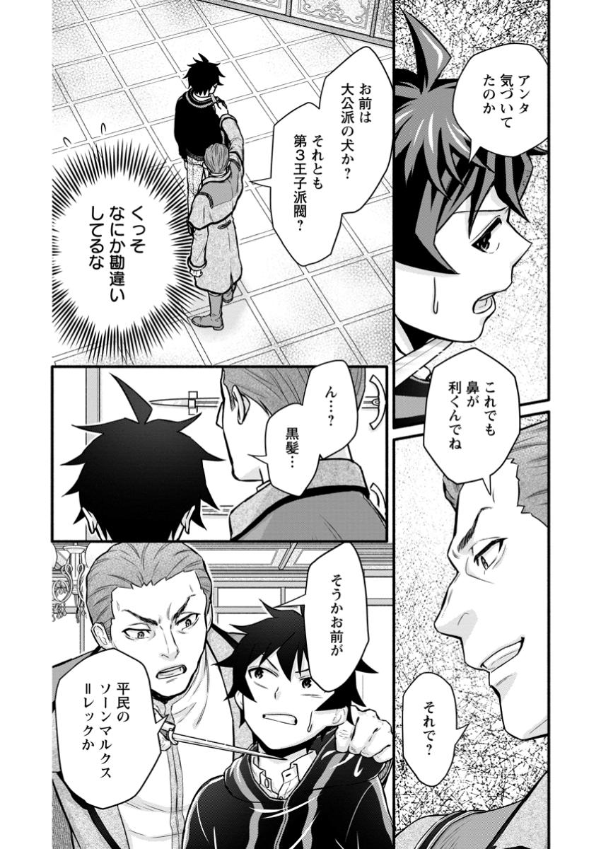 Gakuen Kishi no Level Up! - Chapter 43.2 - Page 10