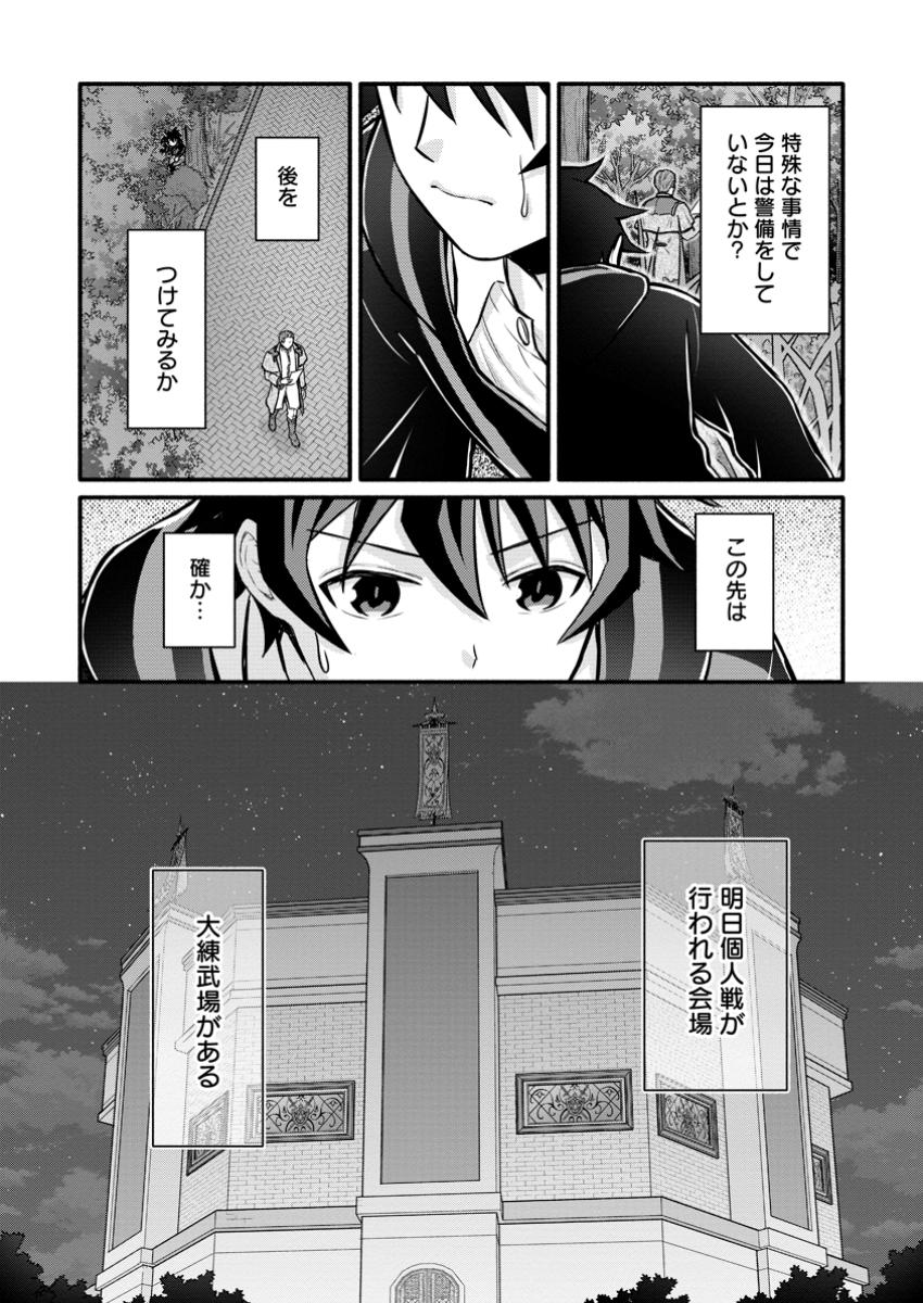 Gakuen Kishi no Level Up! - Chapter 43.2 - Page 2