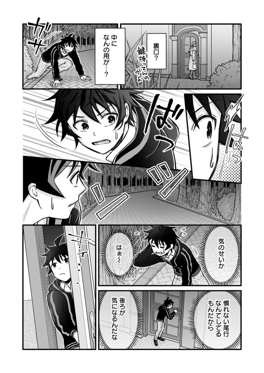 Gakuen Kishi no Level Up! - Chapter 43.2 - Page 3