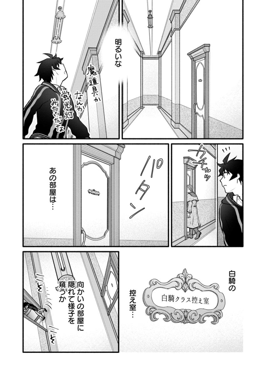 Gakuen Kishi no Level Up! - Chapter 43.2 - Page 4