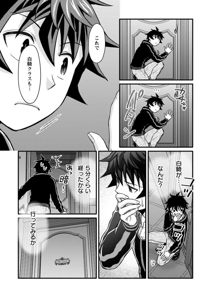 Gakuen Kishi no Level Up! - Chapter 43.2 - Page 5
