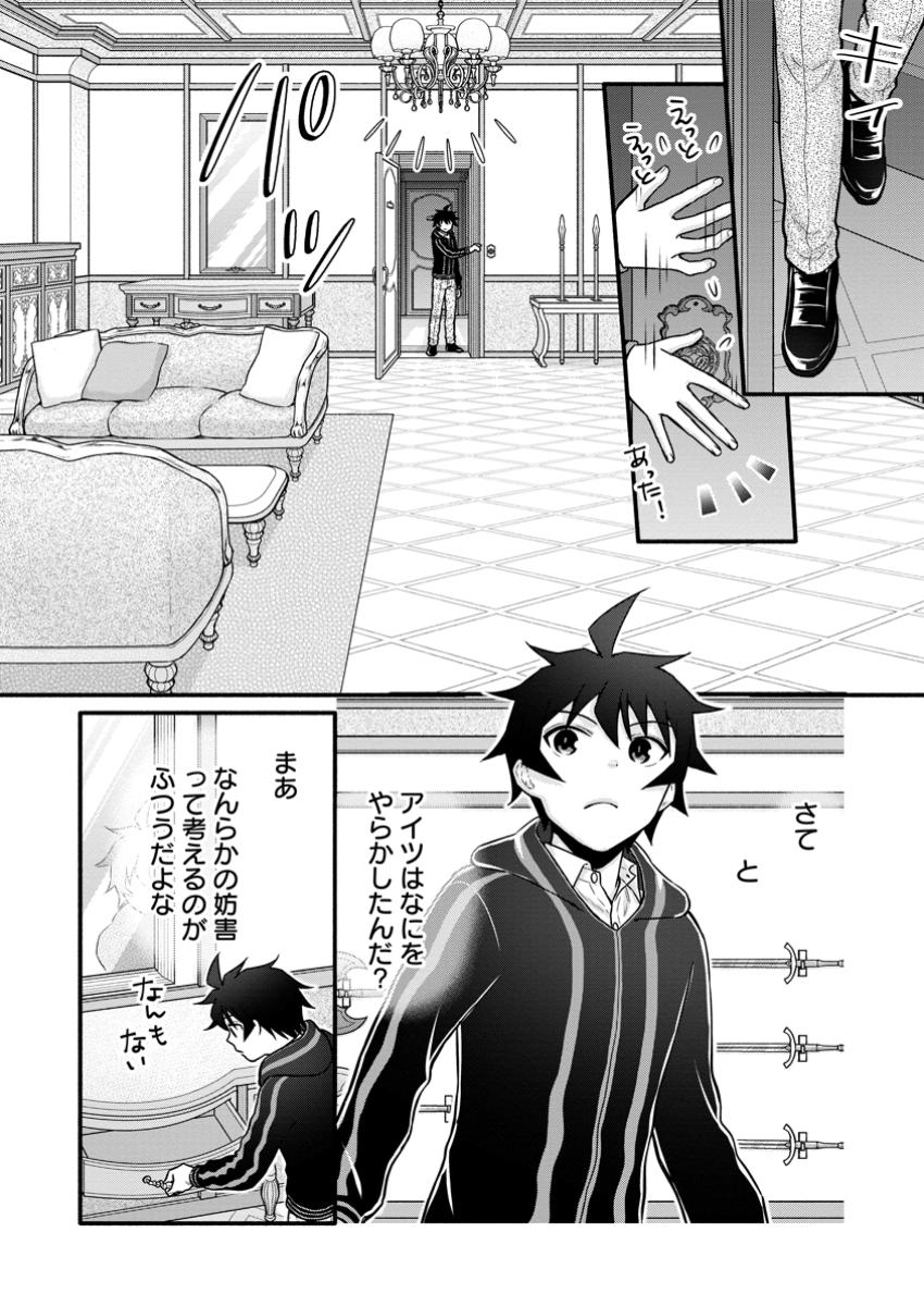 Gakuen Kishi no Level Up! - Chapter 43.2 - Page 6
