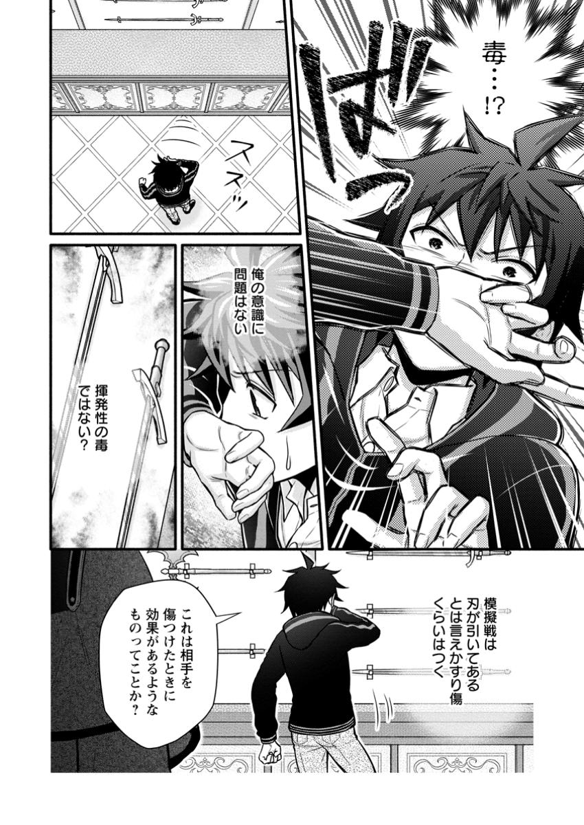 Gakuen Kishi no Level Up! - Chapter 43.2 - Page 8
