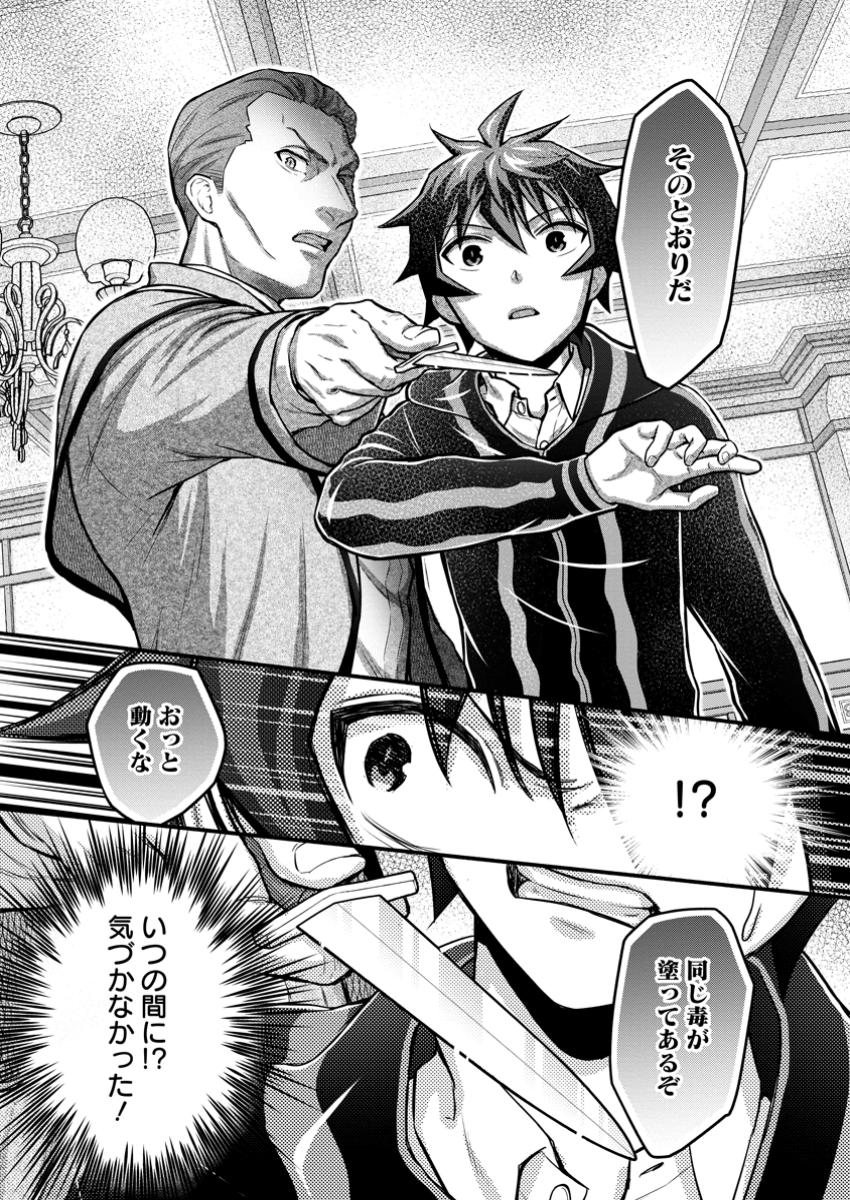 Gakuen Kishi no Level Up! - Chapter 43.2 - Page 9