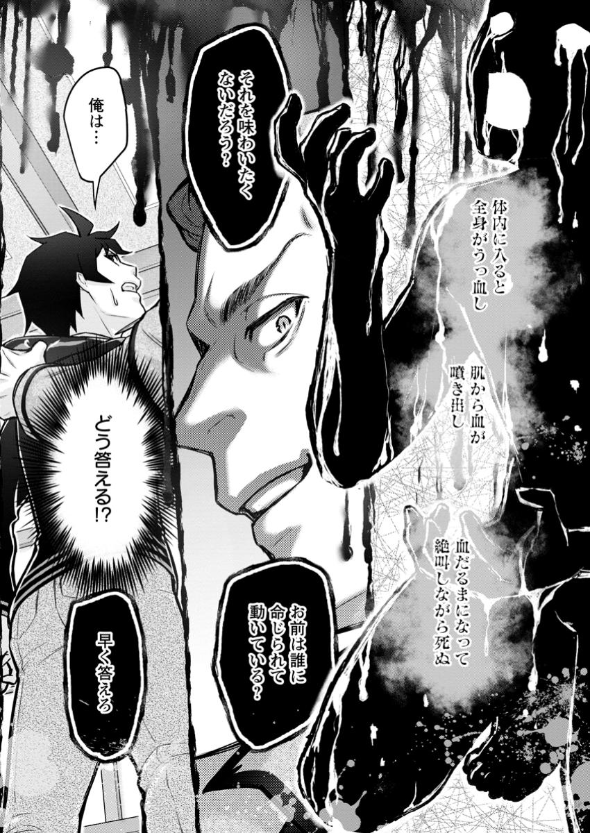 Gakuen Kishi no Level Up! - Chapter 43.3 - Page 2