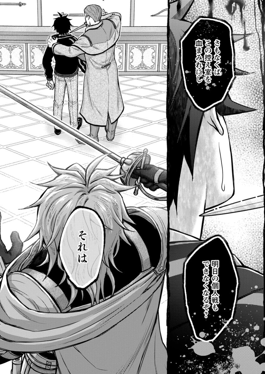 Gakuen Kishi no Level Up! - Chapter 43.3 - Page 3