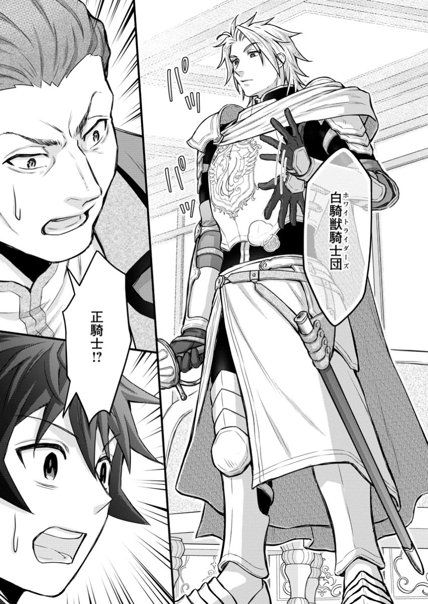 Gakuen Kishi no Level Up! - Chapter 43.3 - Page 7