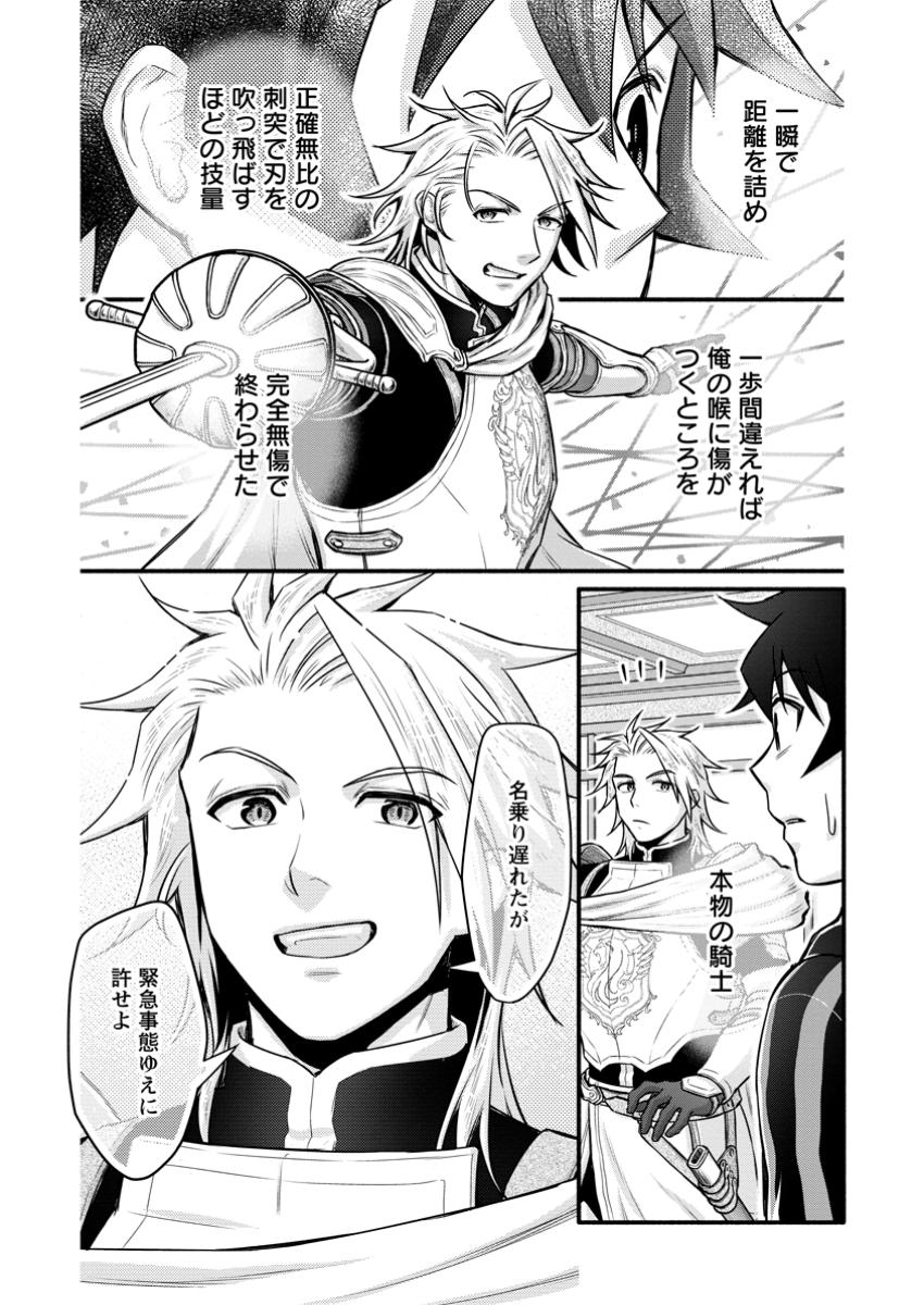 Gakuen Kishi no Level Up! - Chapter 43.3 - Page 8