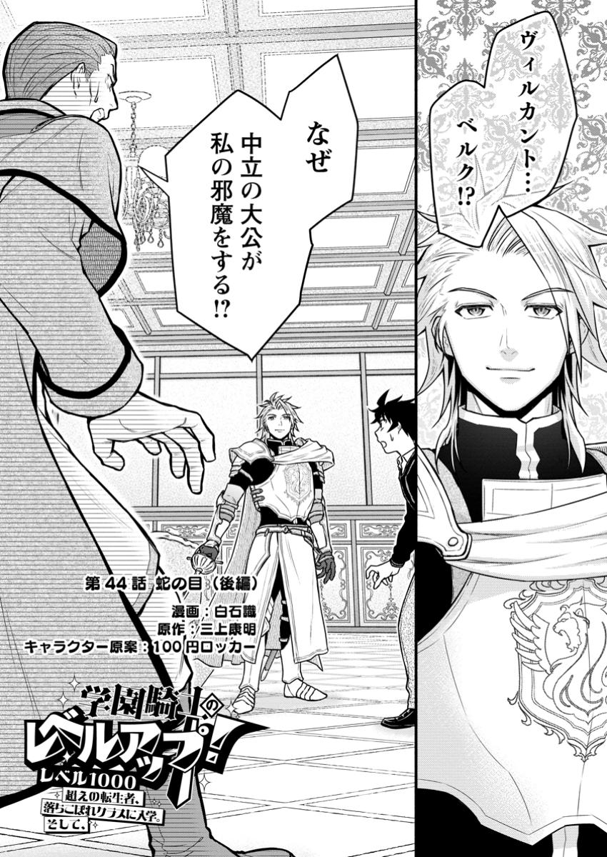 Gakuen Kishi no Level Up! - Chapter 44.1 - Page 1