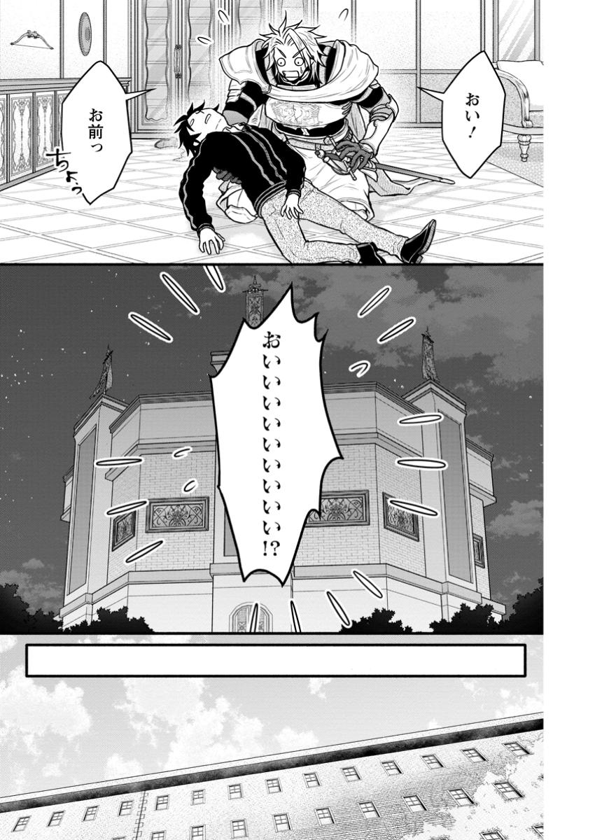 Gakuen Kishi no Level Up! - Chapter 44.1 - Page 11