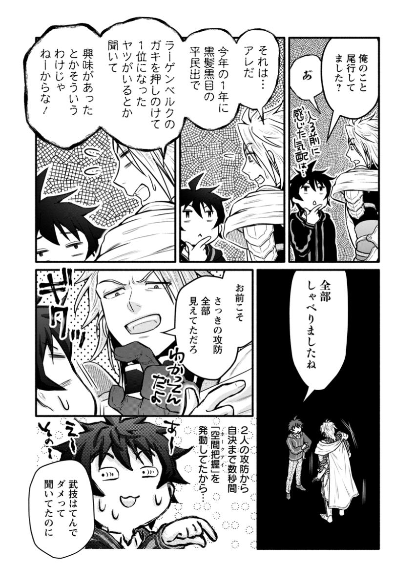 Gakuen Kishi no Level Up! - Chapter 44.1 - Page 9
