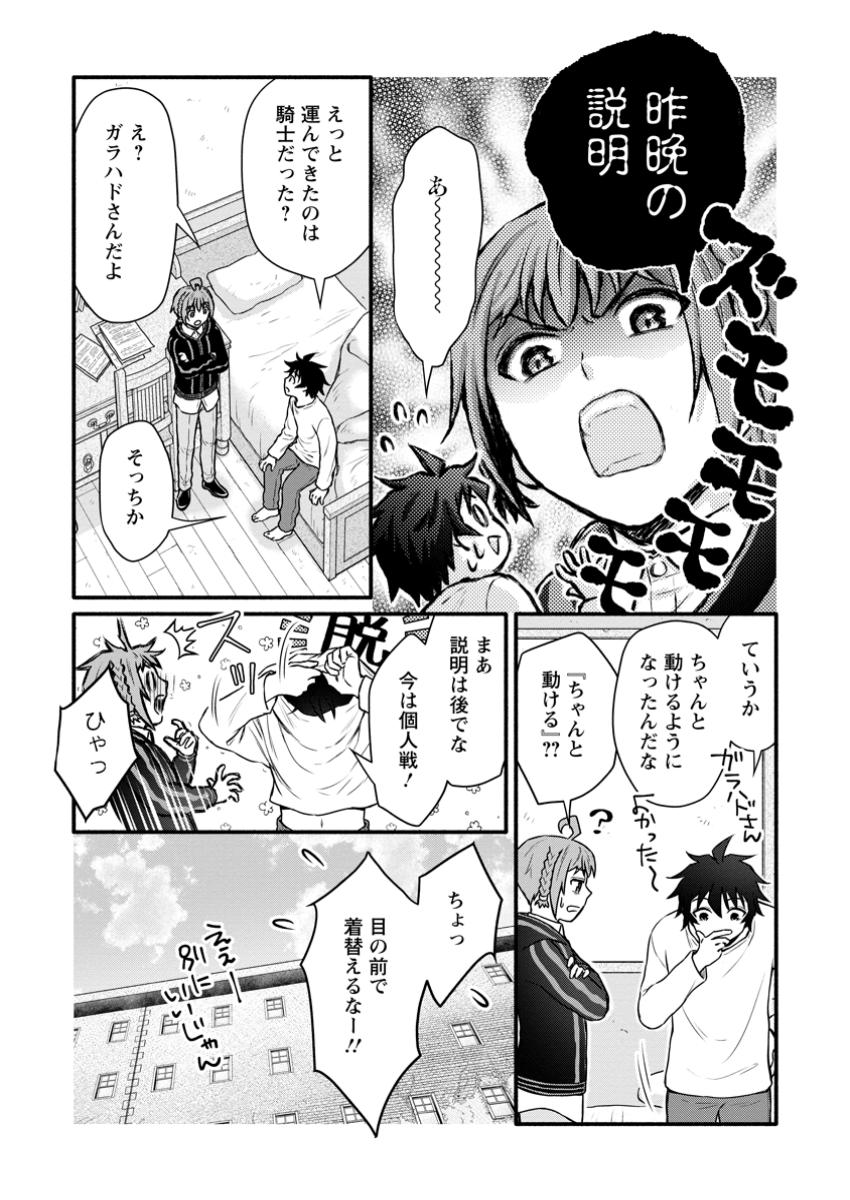 Gakuen Kishi no Level Up! - Chapter 44.2 - Page 2