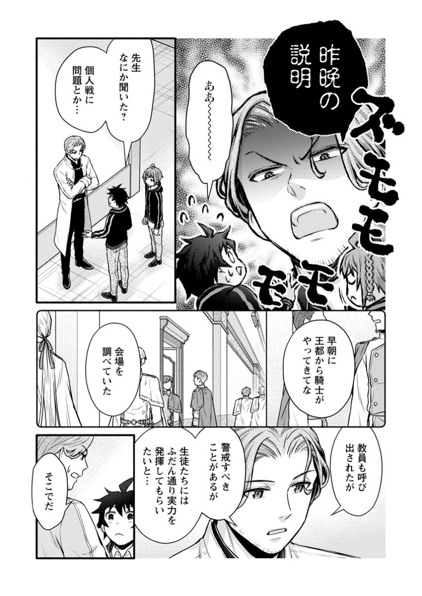 Gakuen Kishi no Level Up! - Chapter 44.2 - Page 4