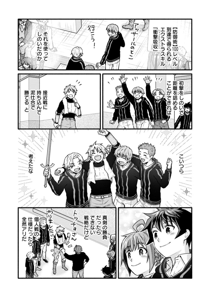 Gakuen Kishi no Level Up! - Chapter 44.3 - Page 5