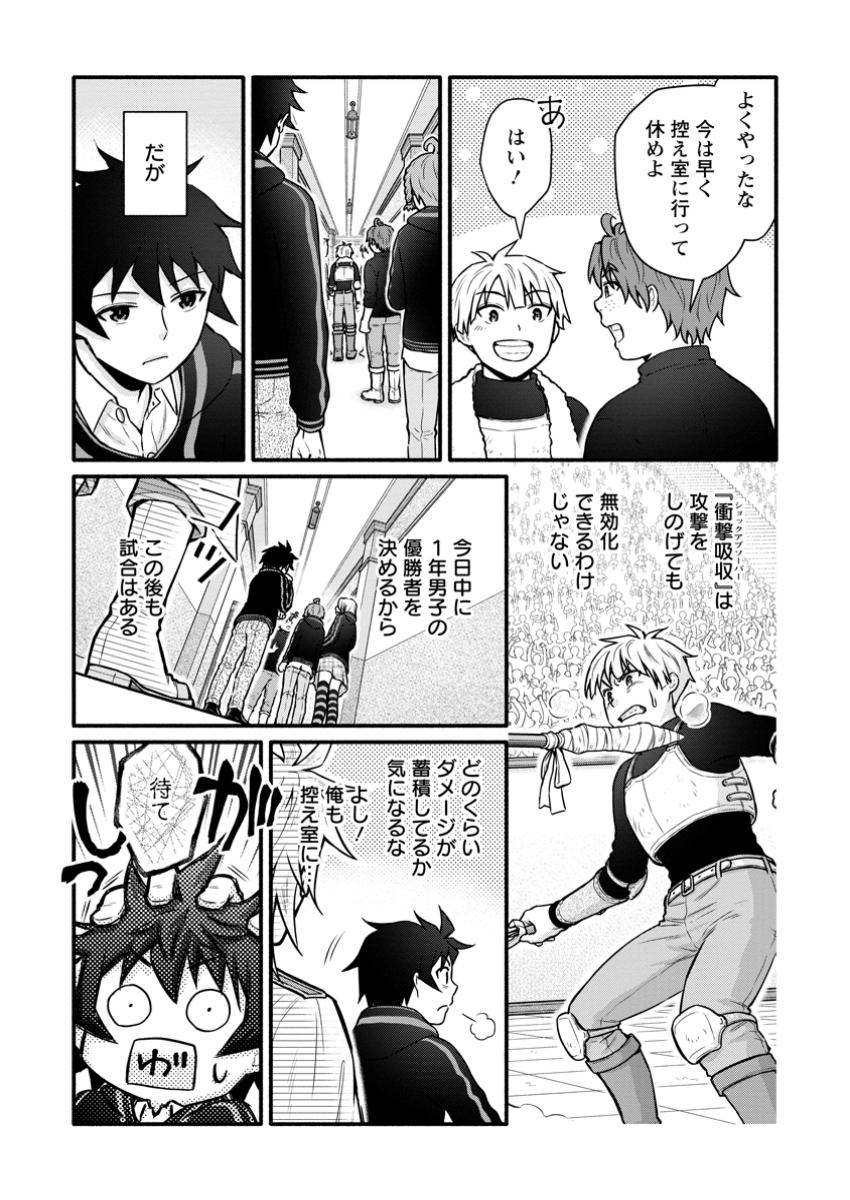 Gakuen Kishi no Level Up! - Chapter 44.3 - Page 6