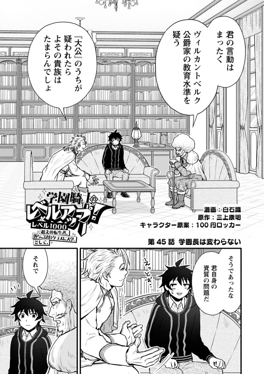 Gakuen Kishi no Level Up! - Chapter 45.1 - Page 1