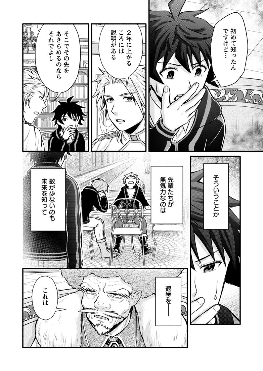 Gakuen Kishi no Level Up! - Chapter 45.1 - Page 10