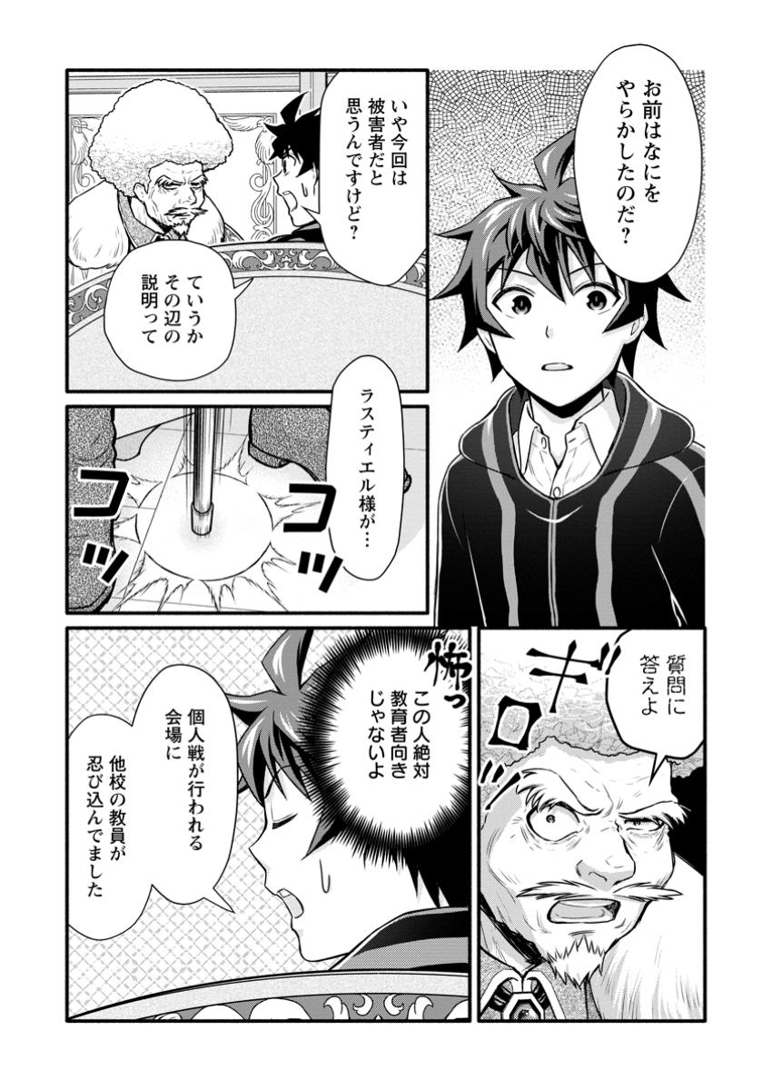 Gakuen Kishi no Level Up! - Chapter 45.1 - Page 2