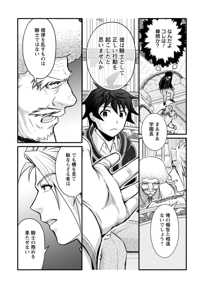 Gakuen Kishi no Level Up! - Chapter 45.1 - Page 4