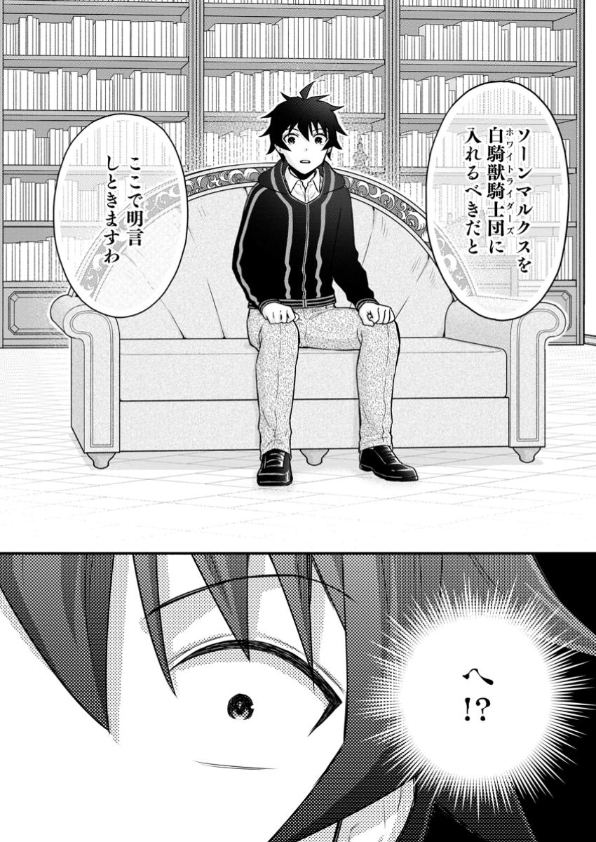 Gakuen Kishi no Level Up! - Chapter 45.2 - Page 2