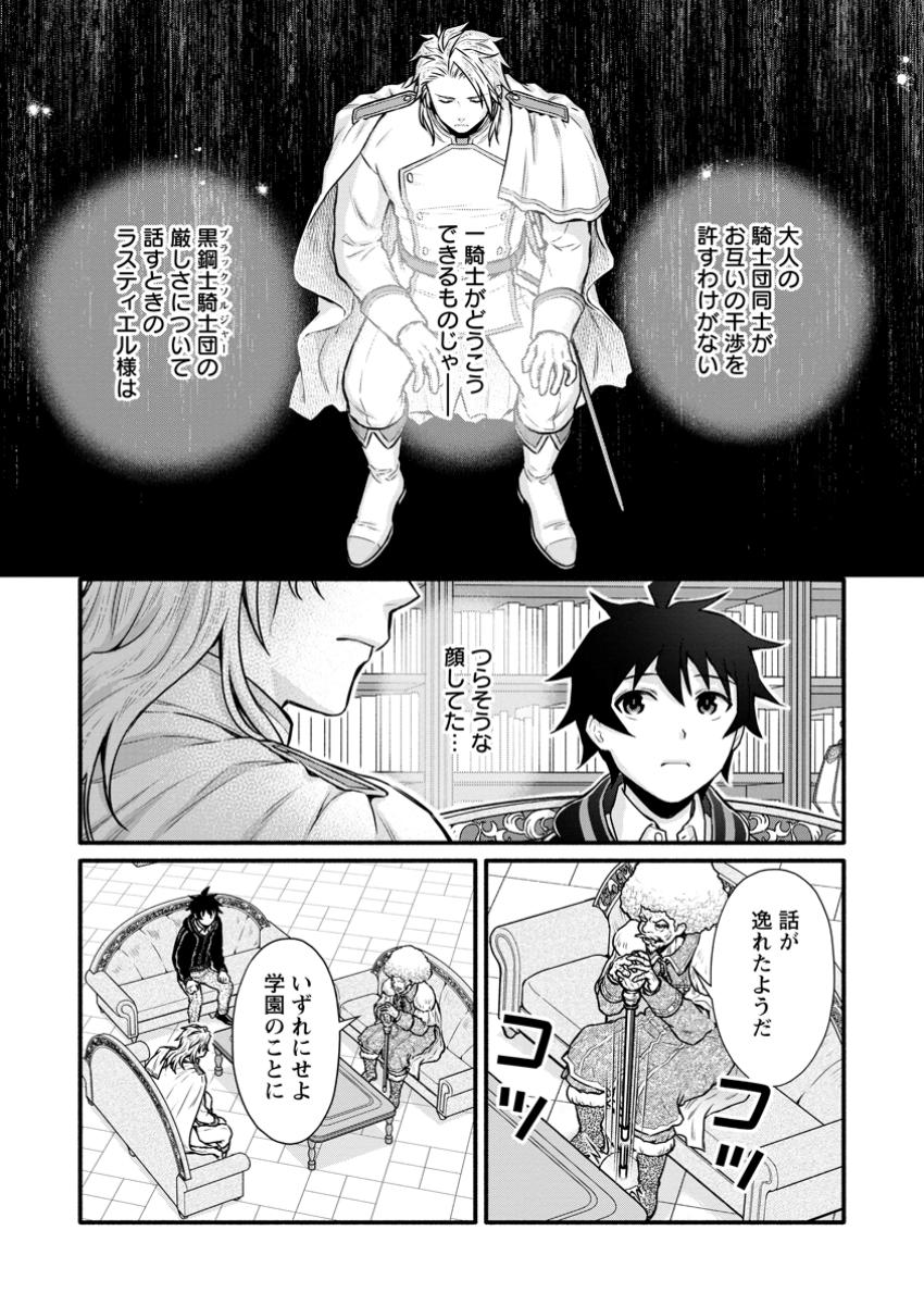 Gakuen Kishi no Level Up! - Chapter 45.2 - Page 9