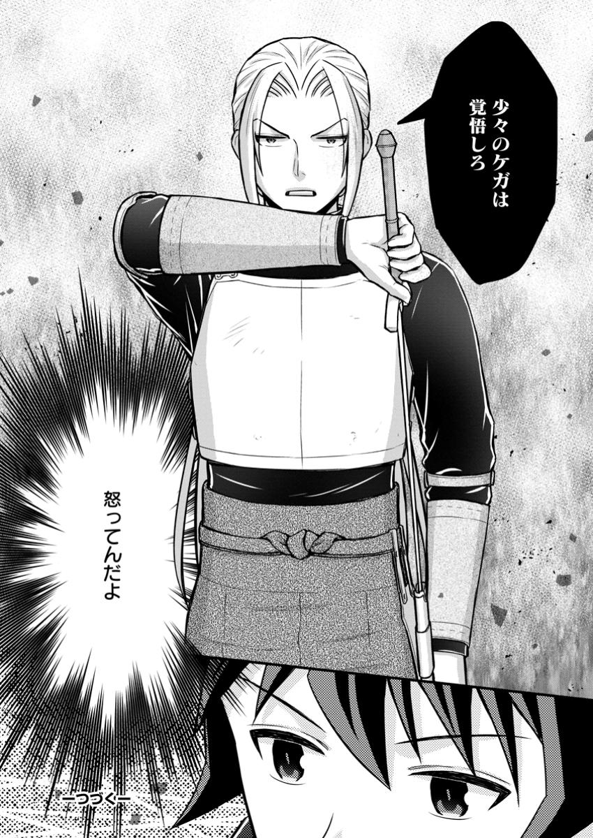 Gakuen Kishi no Level Up! - Chapter 46.3 - Page 10