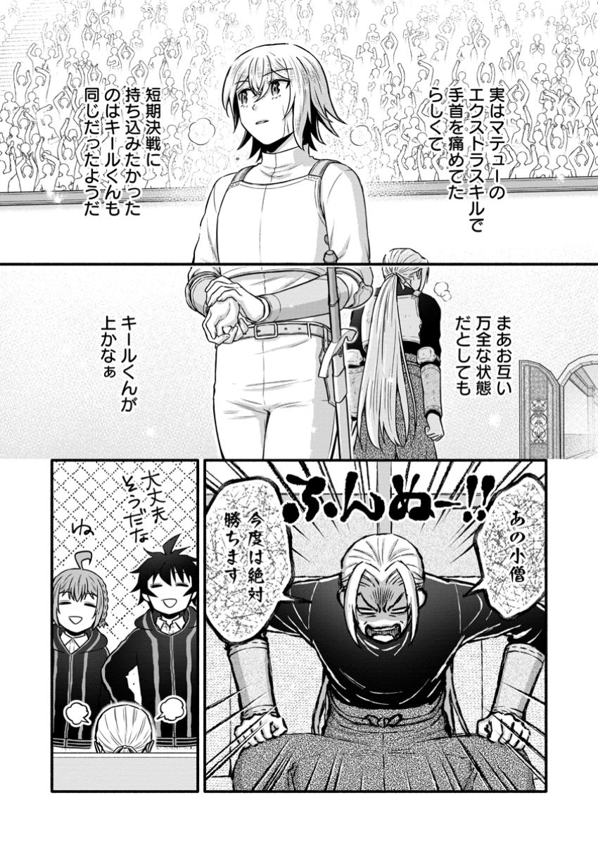 Gakuen Kishi no Level Up! - Chapter 48.3 - Page 7