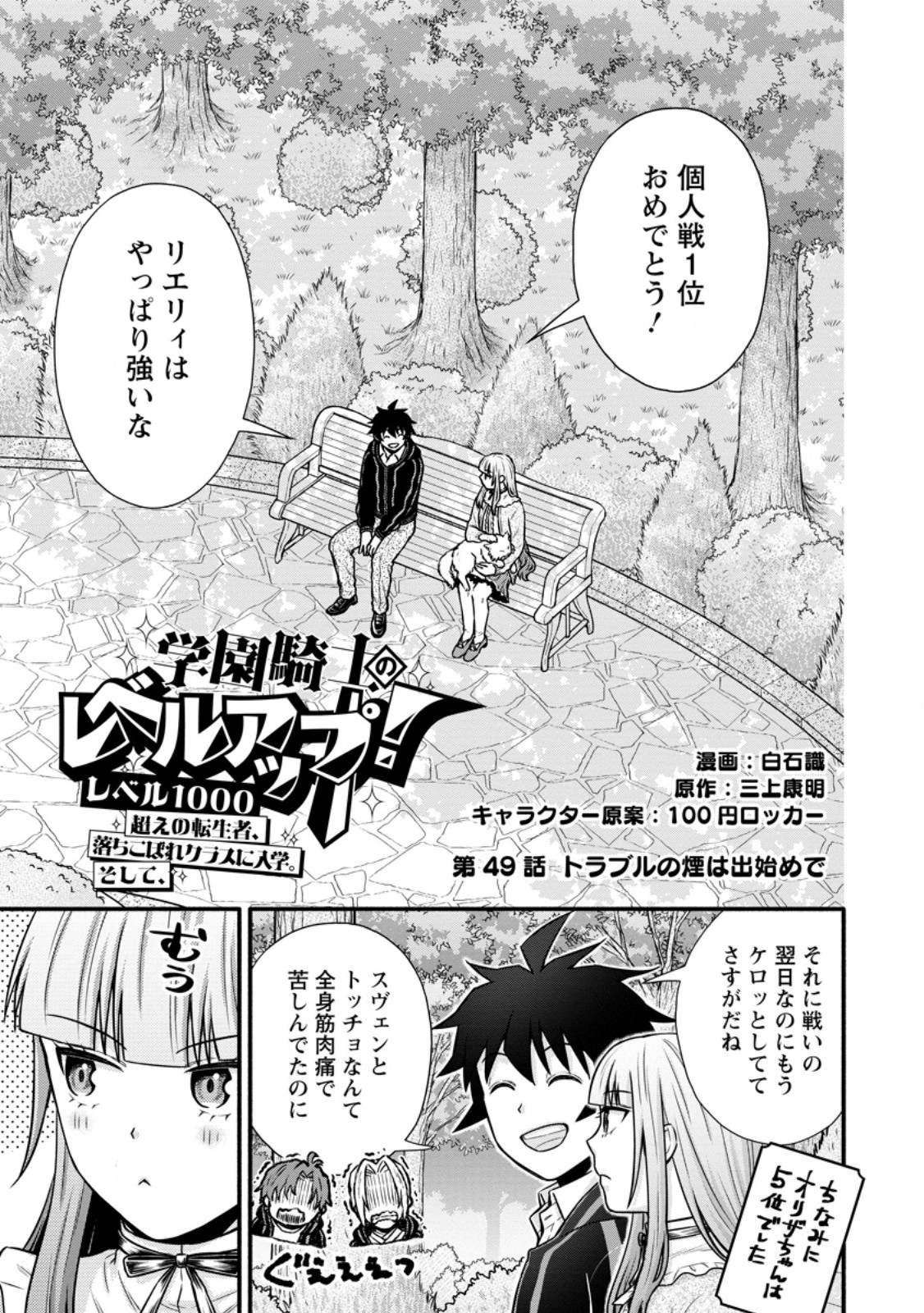 Gakuen Kishi no Level Up! - Chapter 49.1 - Page 1