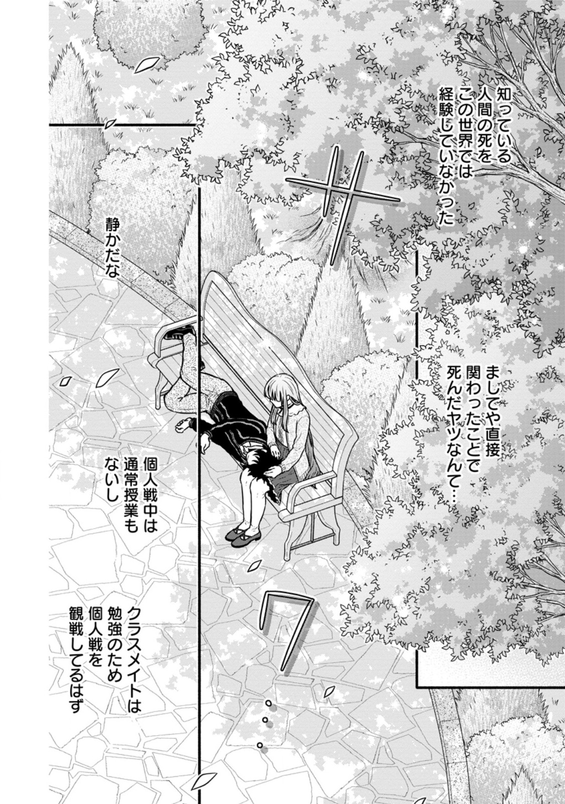 Gakuen Kishi no Level Up! - Chapter 49.1 - Page 10