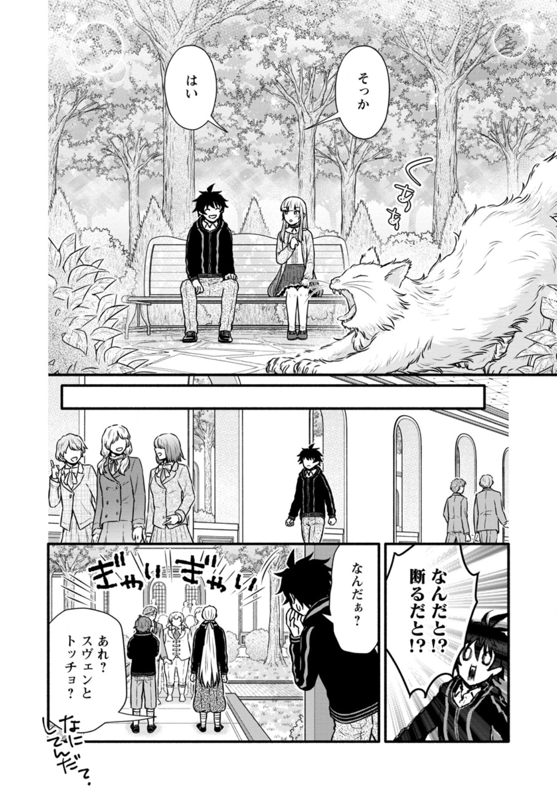 Gakuen Kishi no Level Up! - Chapter 49.2 - Page 4