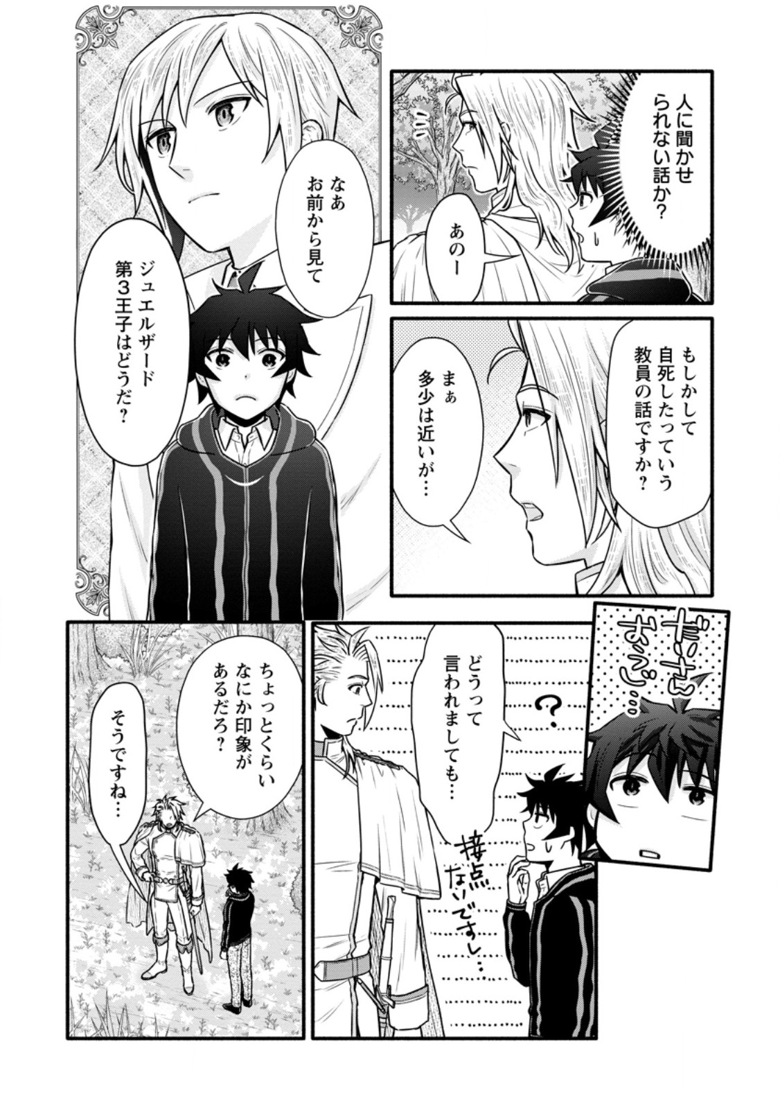 Gakuen Kishi no Level Up! - Chapter 49.2 - Page 8