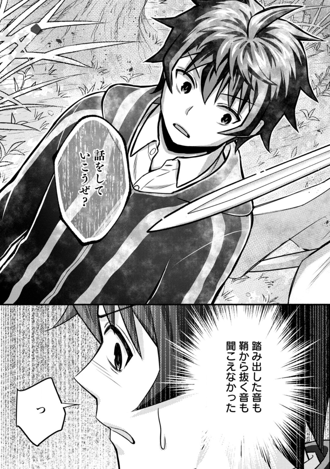 Gakuen Kishi no Level Up! - Chapter 49.3 - Page 3