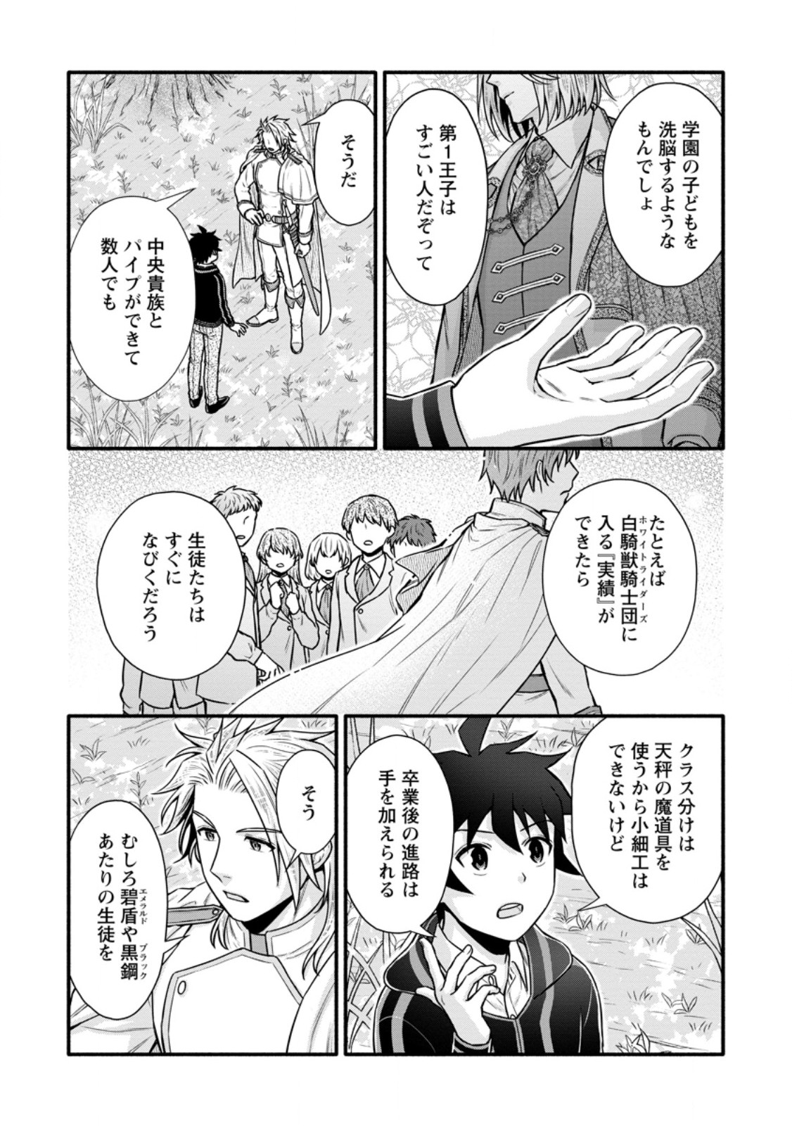 Gakuen Kishi no Level Up! - Chapter 50.1 - Page 4