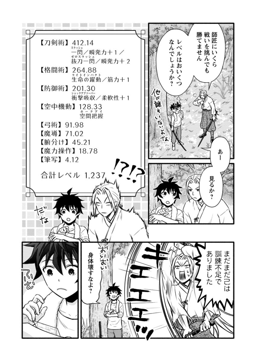 Gakuen Kishi no Level Up! - Chapter 50.2 - Page 2