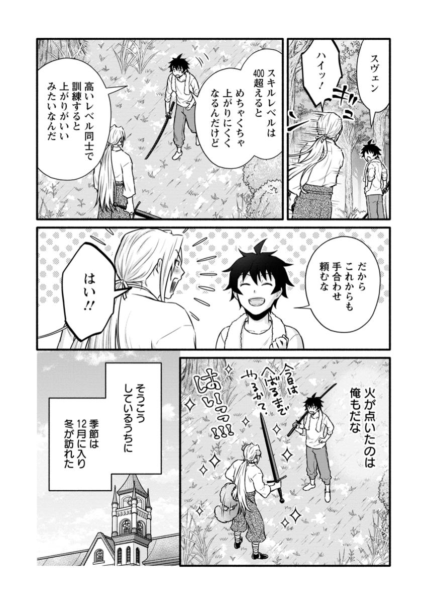 Gakuen Kishi no Level Up! - Chapter 50.2 - Page 4