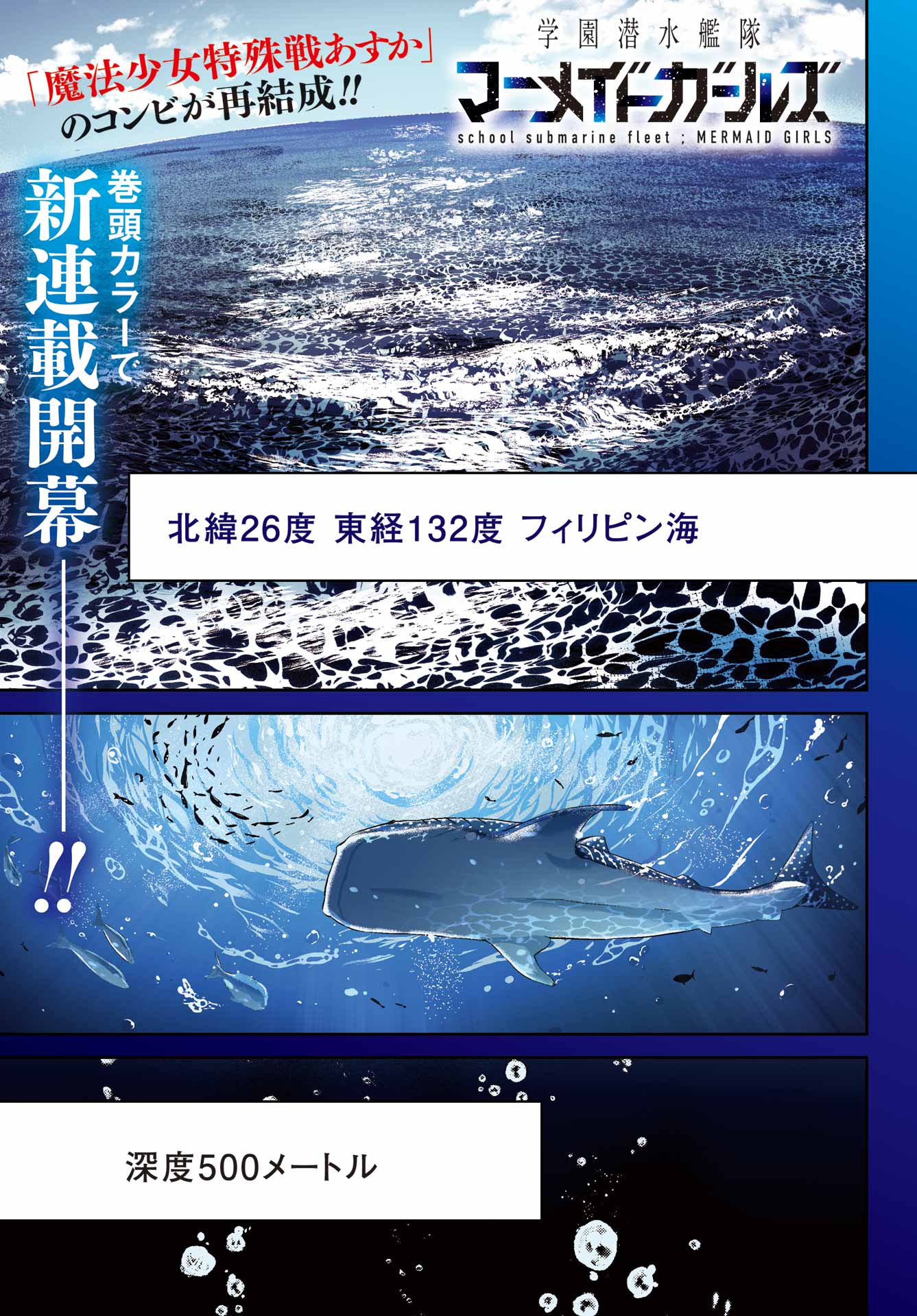 Gakuen Sensuikan-tai: Mermaid Girls - Chapter 1 - Page 1