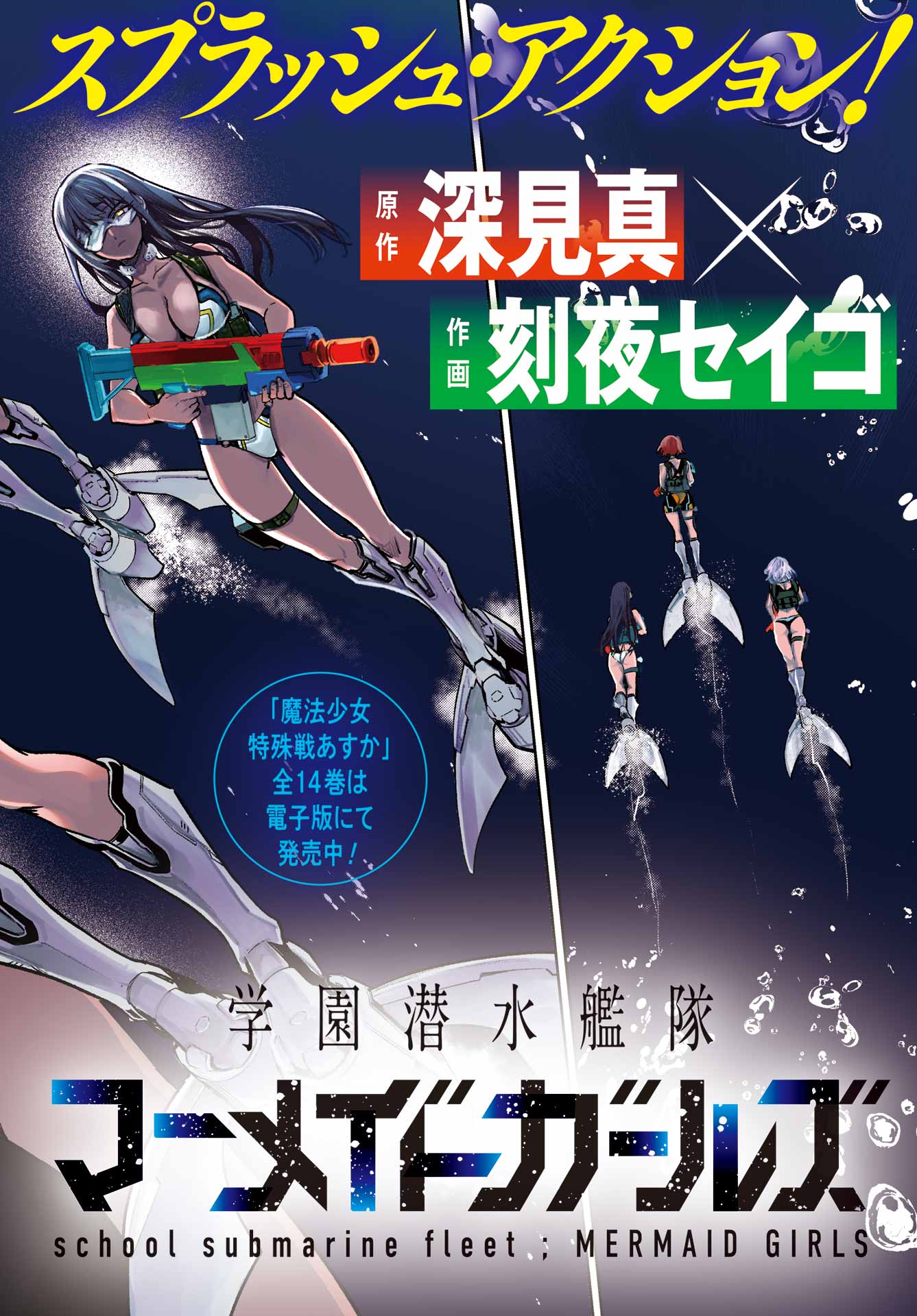 Gakuen Sensuikan-tai: Mermaid Girls - Chapter 1 - Page 2