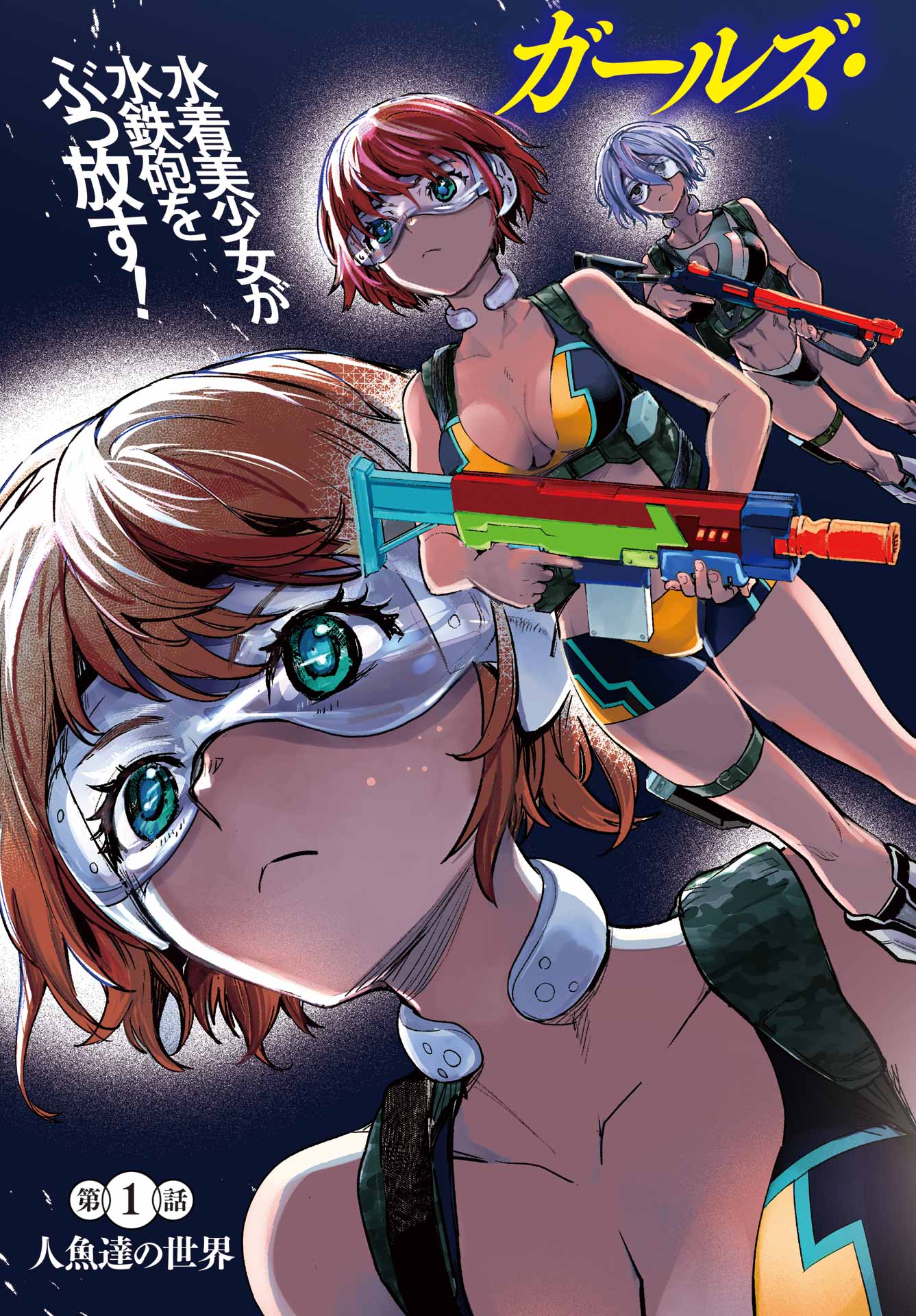 Gakuen Sensuikan-tai: Mermaid Girls - Chapter 1 - Page 3