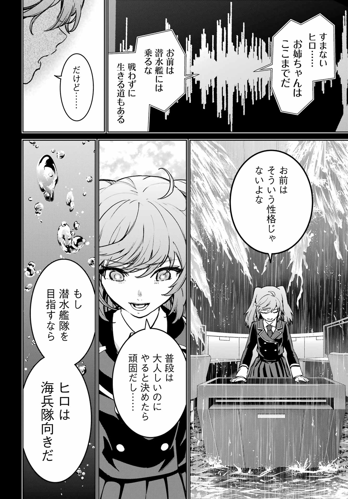 Gakuen Sensuikan-tai: Mermaid Girls - Chapter 1 - Page 66