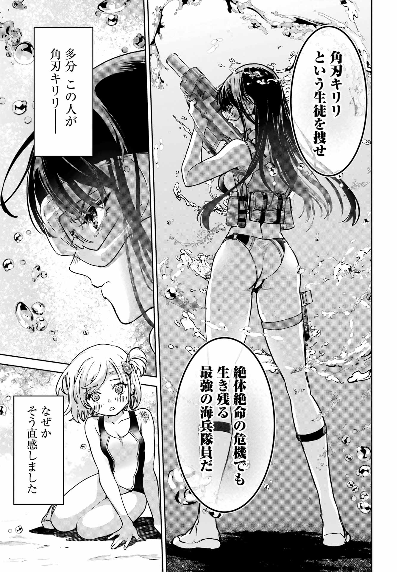 Gakuen Sensuikan-tai: Mermaid Girls - Chapter 1 - Page 67