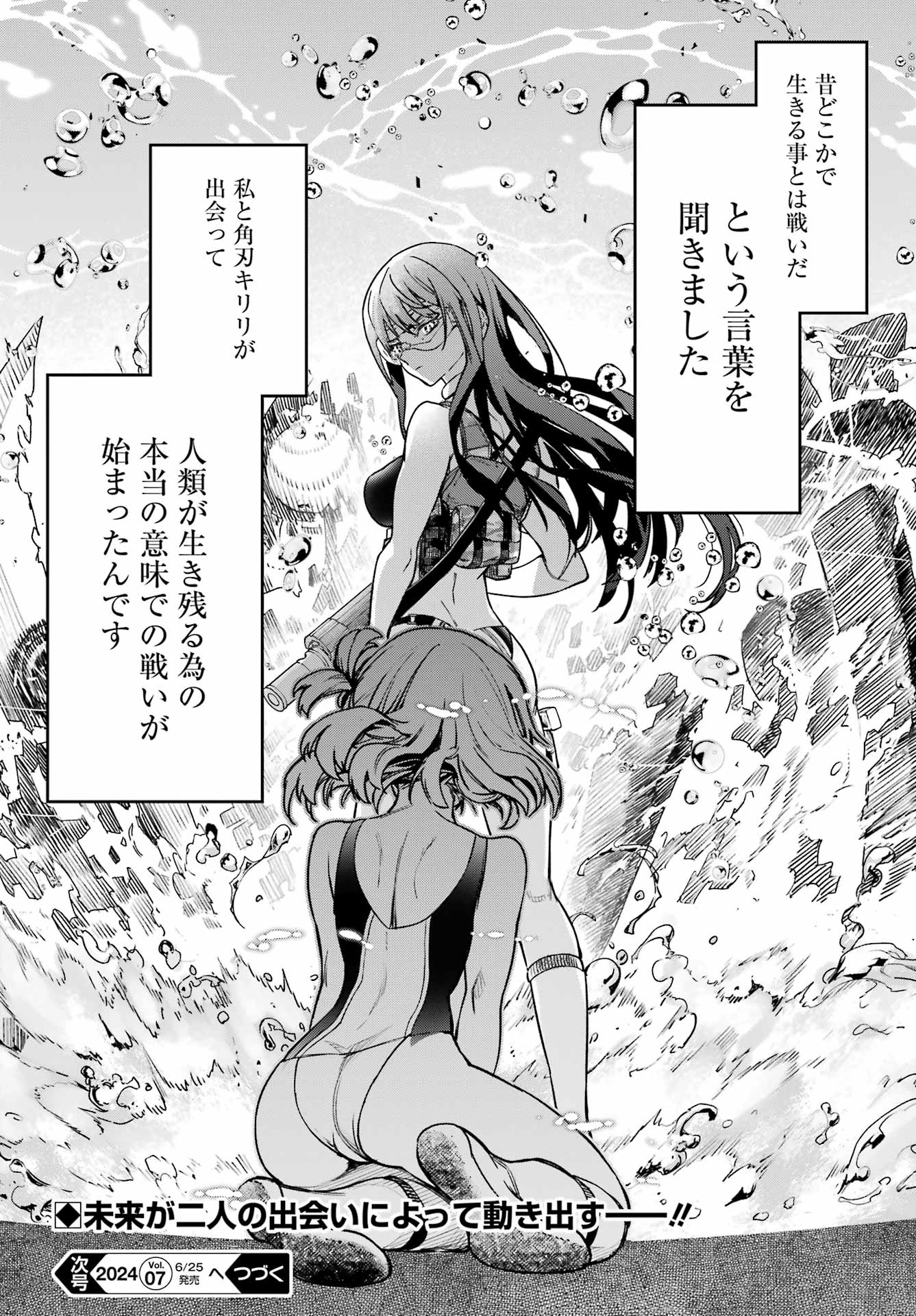 Gakuen Sensuikan-tai: Mermaid Girls - Chapter 1 - Page 68
