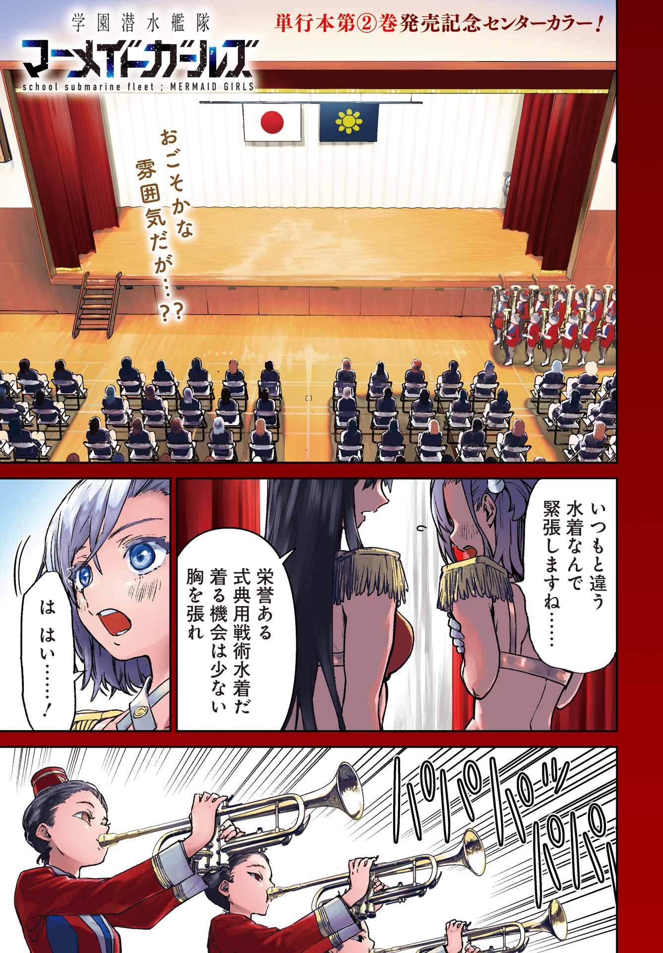 Gakuen Sensuikan-tai: Mermaid Girls - Chapter 10 - Page 1