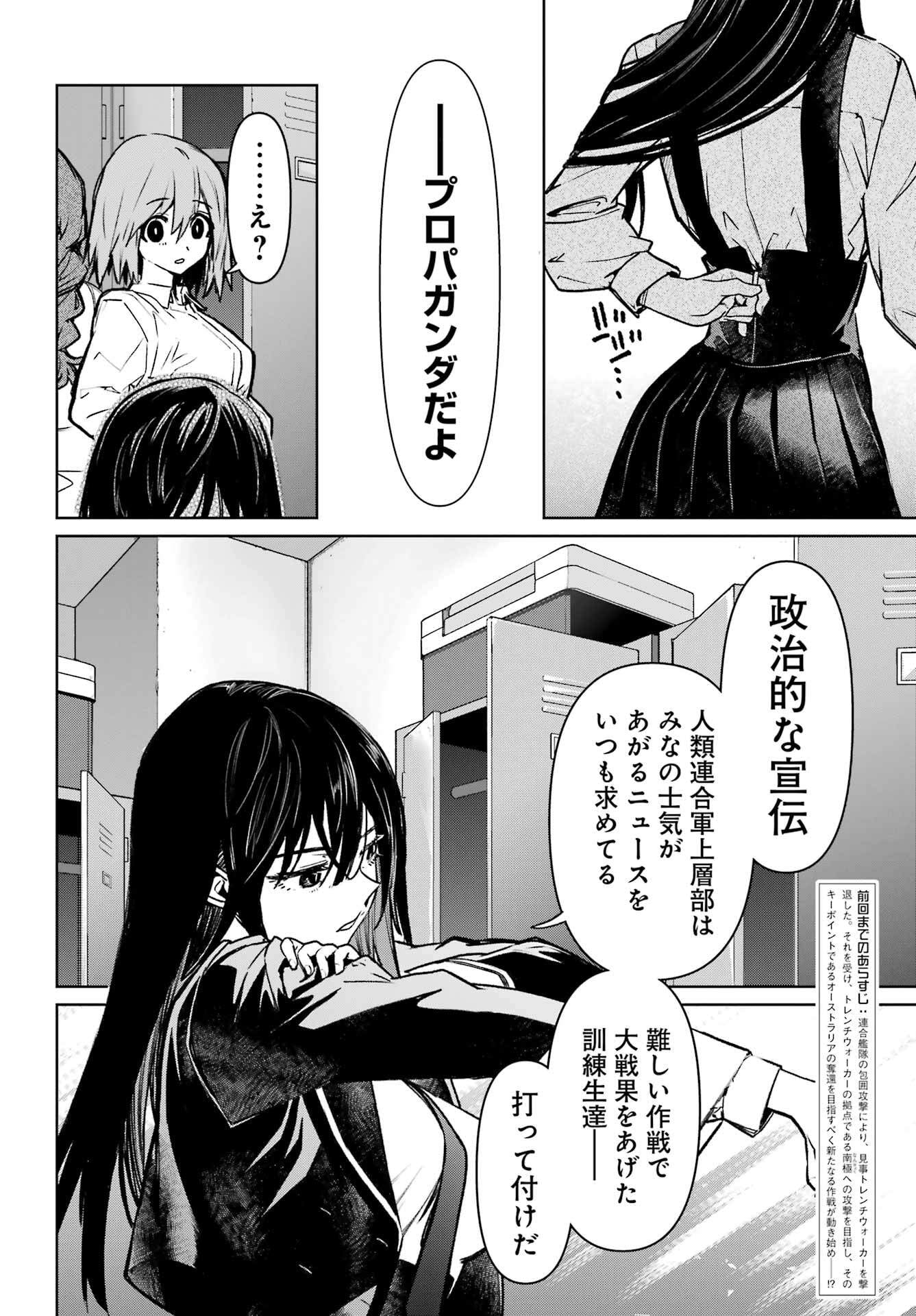 Gakuen Sensuikan-tai: Mermaid Girls - Chapter 10 - Page 6