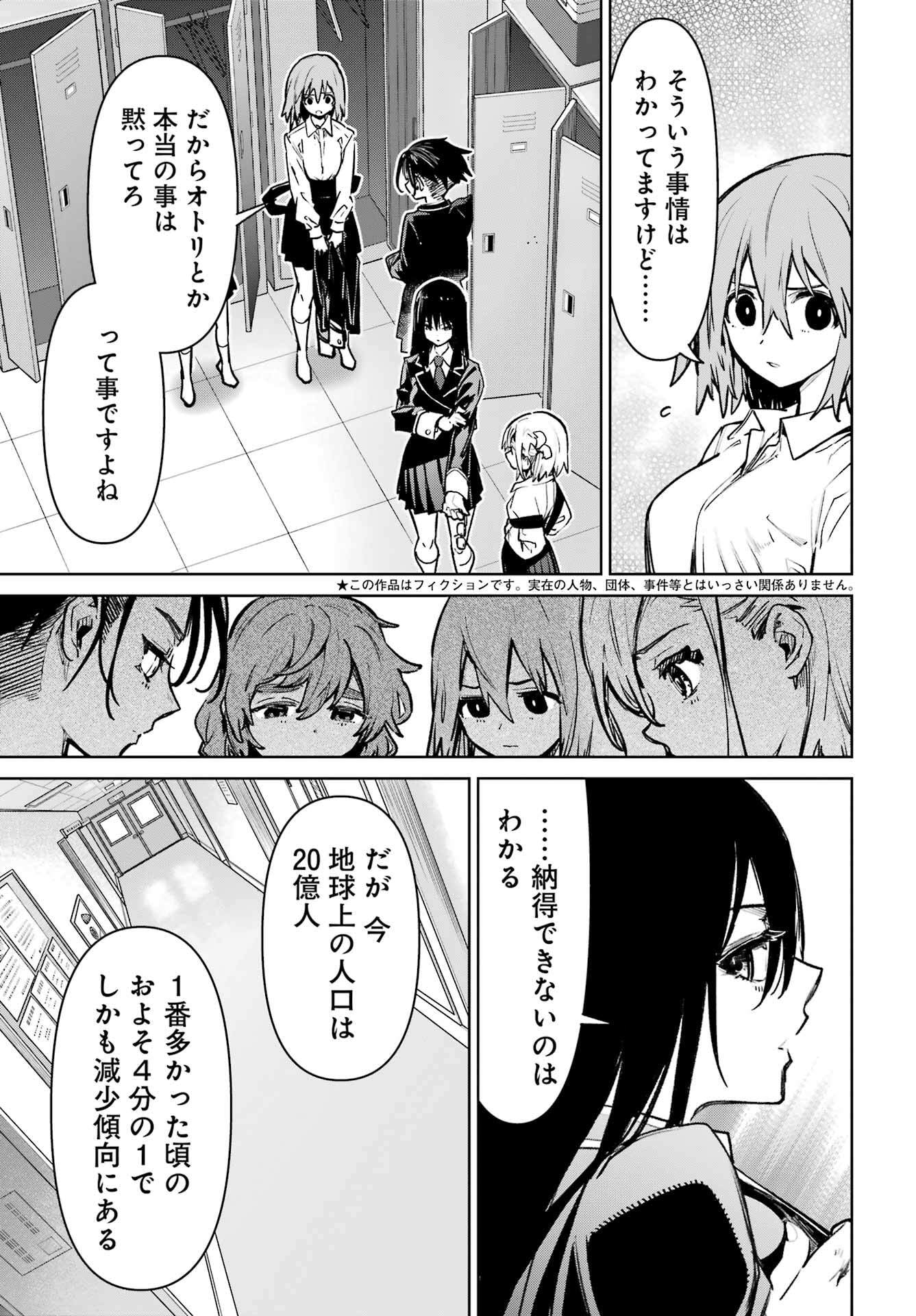 Gakuen Sensuikan-tai: Mermaid Girls - Chapter 10 - Page 7