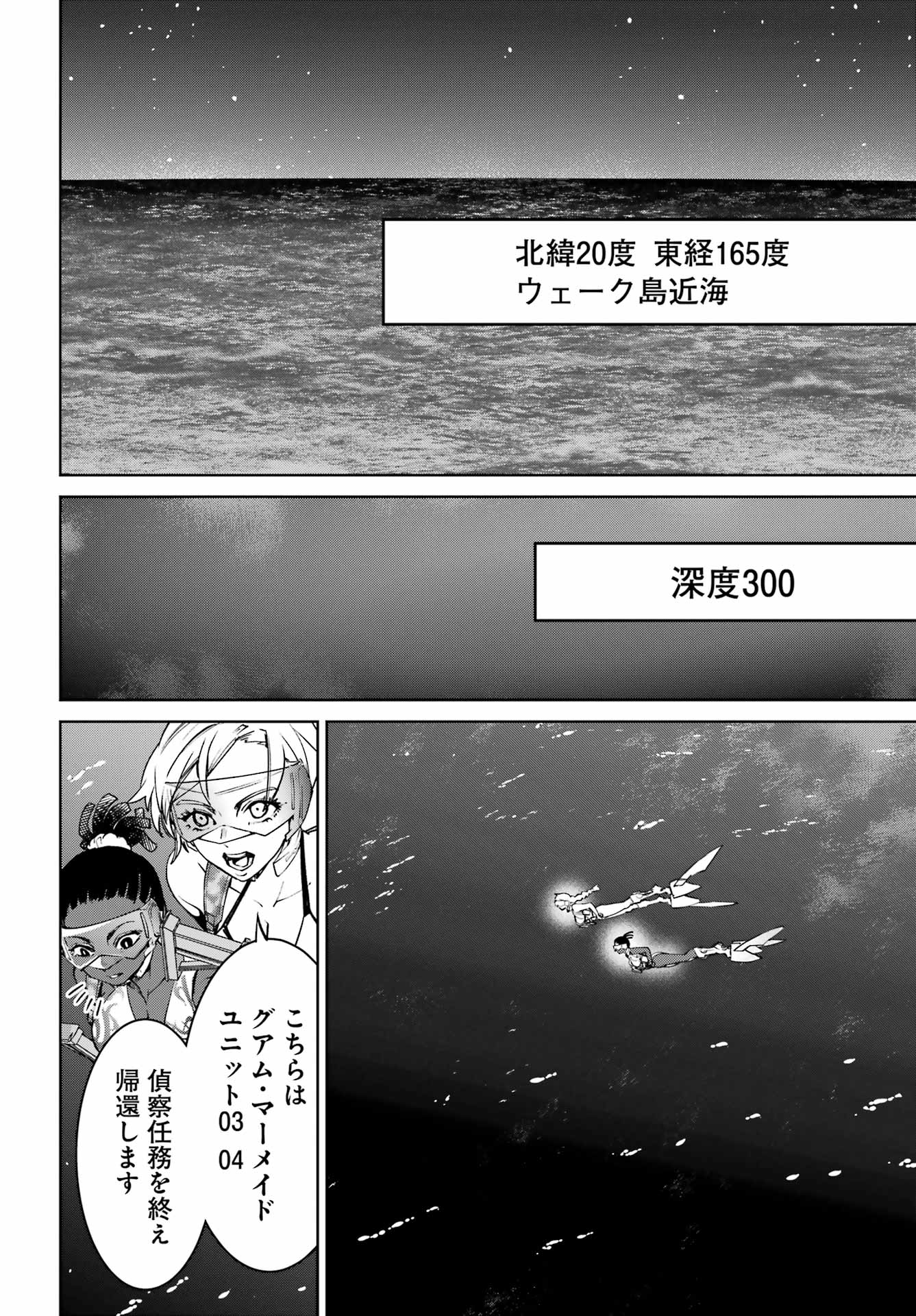 Gakuen Sensuikan-tai: Mermaid Girls - Chapter 2 - Page 48