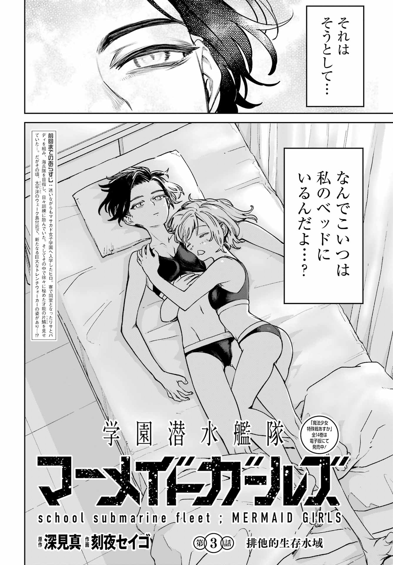 Gakuen Sensuikan-tai: Mermaid Girls - Chapter 3 - Page 2