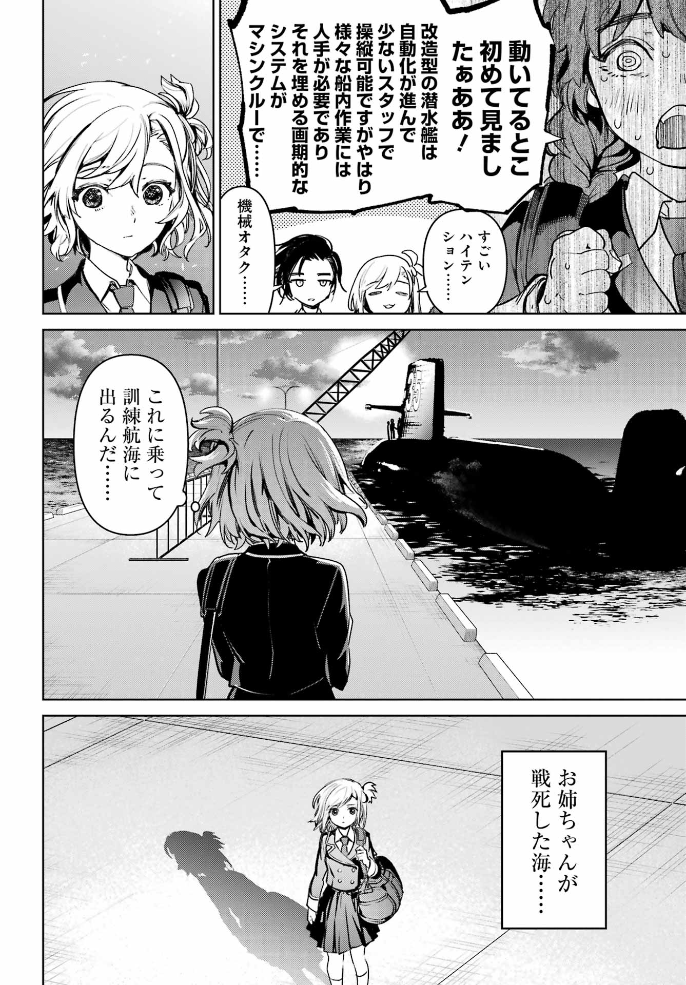 Gakuen Sensuikan-tai: Mermaid Girls - Chapter 3 - Page 26
